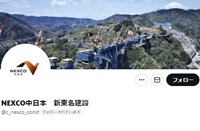 NEXCO中日本　新東名建設　公式X（旧Twitter）